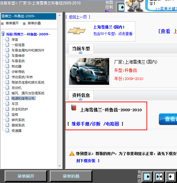09年科鲁兹全车线路图