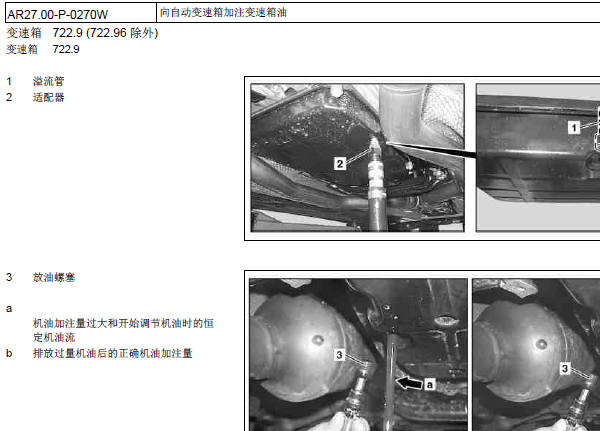 2011年奔驰SLK200变速箱油更换资料
