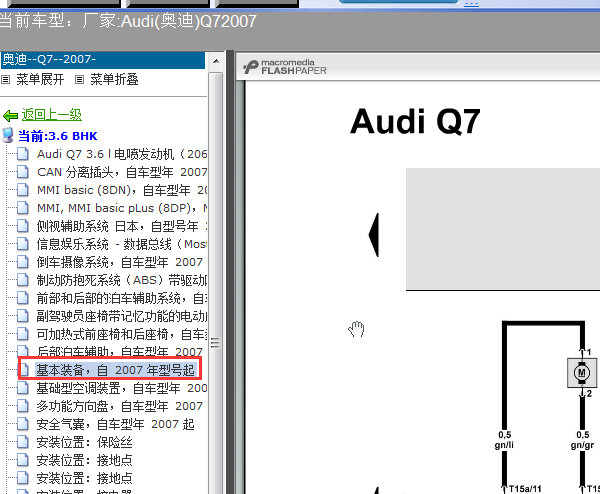 07年奥迪Q7后备箱电路图