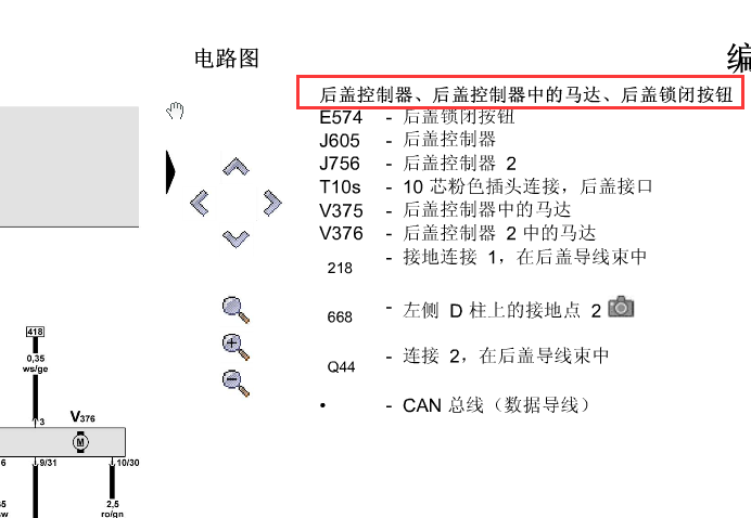 07年奥迪Q7后备箱电机闭锁电路图