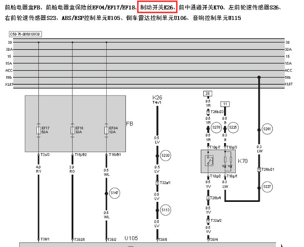 14年绅宝D50刹车开关电路图