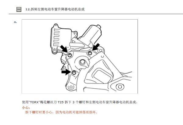 16年RAV4玻璃升降维修手册