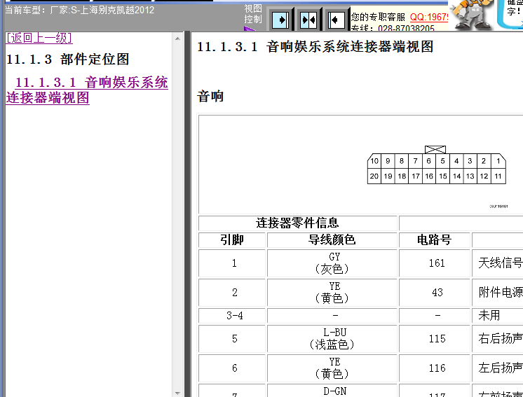 12年别克凯越音响娱乐系统针脚图