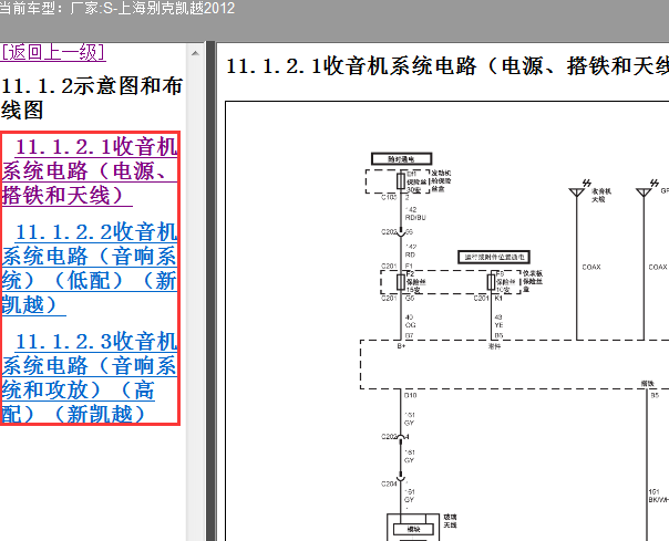 2012年别克凯越收音机电路图