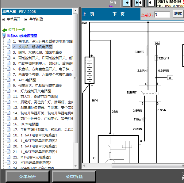08年骏捷FRV线路图