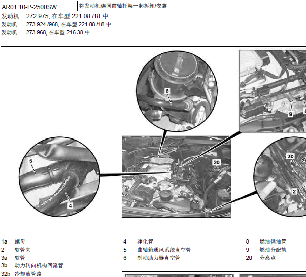 2010年奔驰S500L发动机