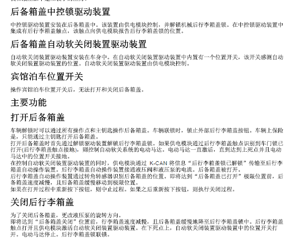 04年宝马730i行李箱盖设定方法