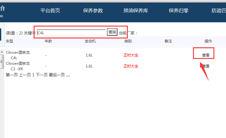雪铁龙C4L正时