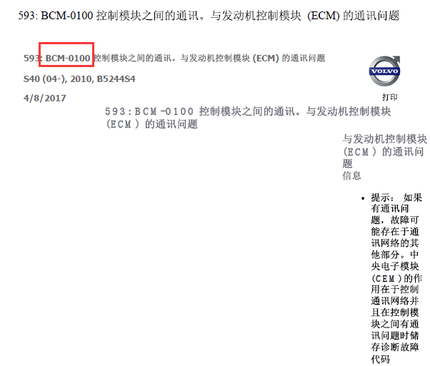 2010年沃尔沃S40故障码资料