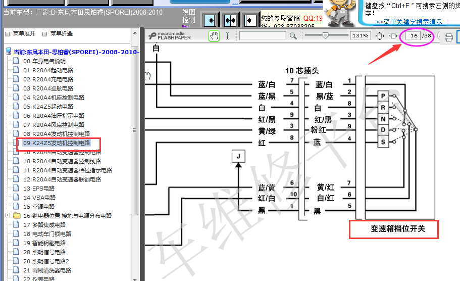 10年本田思铂睿档位开关线路图