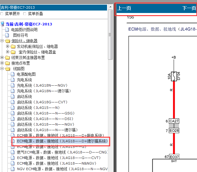 13-14年吉利EC7发动机电脑线路图