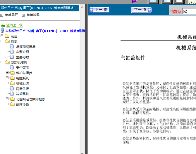 07年郑州日产锐琪皮卡柴油发动机维修资料