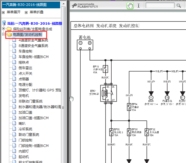 2016年奔腾B30发动机电路图
