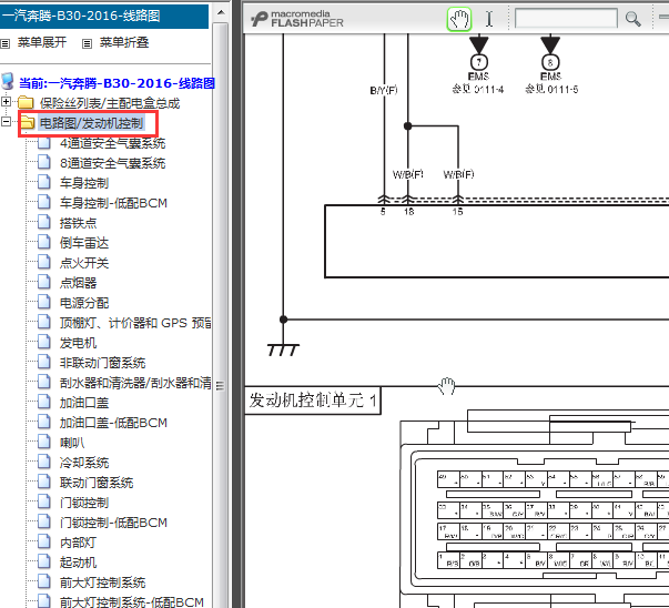 2016年奔腾B30发动机针脚图