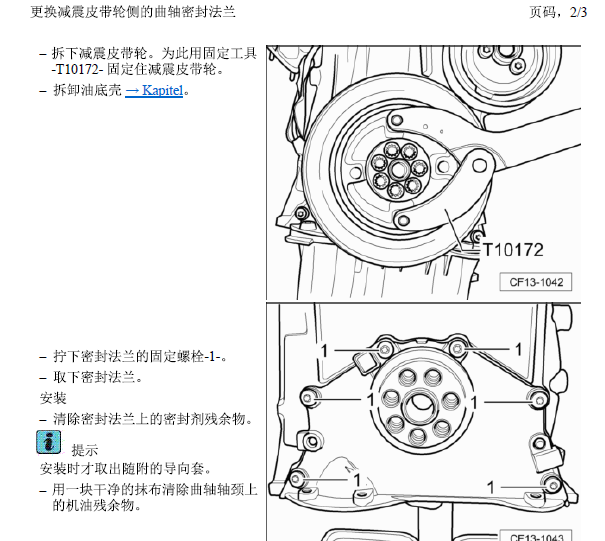 12年大众CNG发动机曲轴密封环拆装