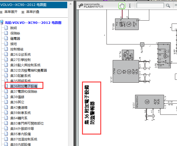 2012年沃尔沃XC90防盗报警器电路图