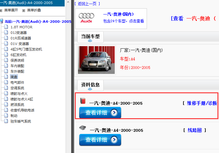 200-2004一汽奥迪A4维修手册