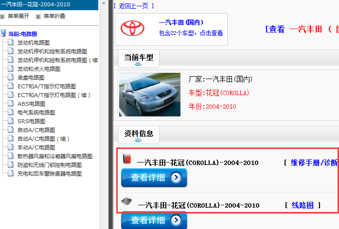 2004-2010年丰田花冠资料