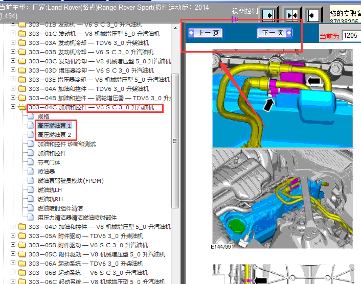 14年路虎揽胜运动高压泵拆装