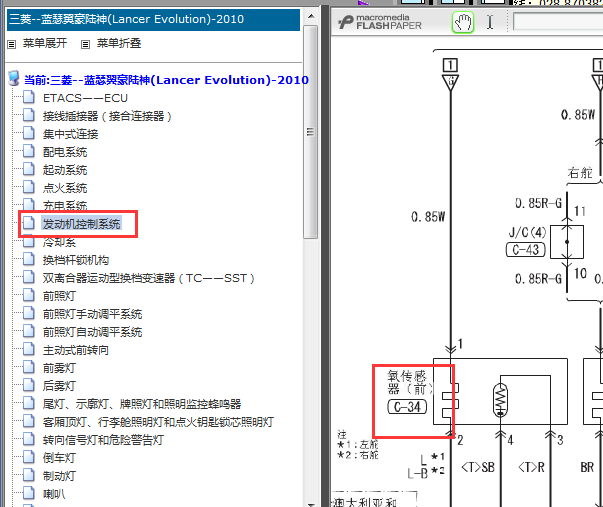 2010年三菱蓝瑟4B11氧传感器电路图