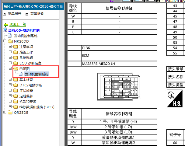 16年日产天籁发动机针脚资料