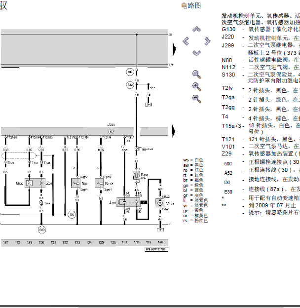 08年帕萨特发动机线路图