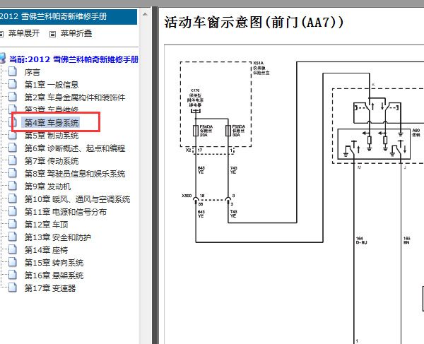 2012年雪佛兰科帕奇车窗升降电路图