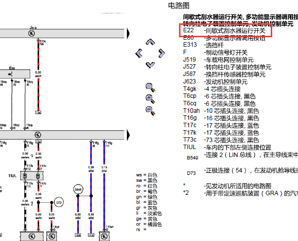 2017年大众迈腾B8雨刮器开关电路图