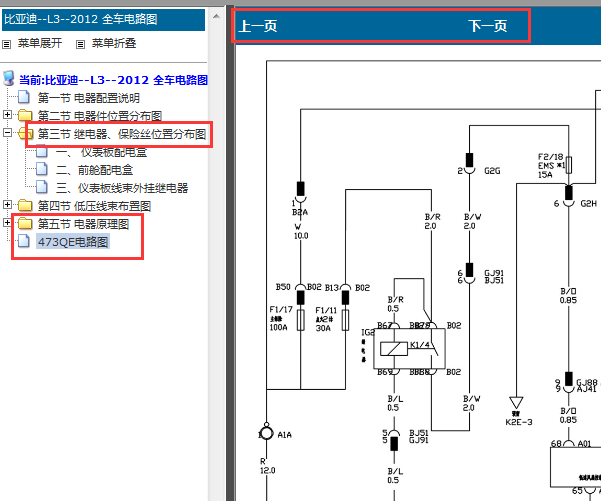 2012年比亚迪L3电路图及保险丝图解