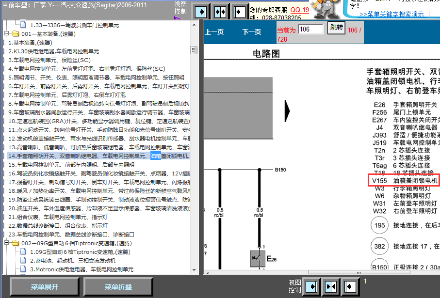 06年速腾油箱电机线路图