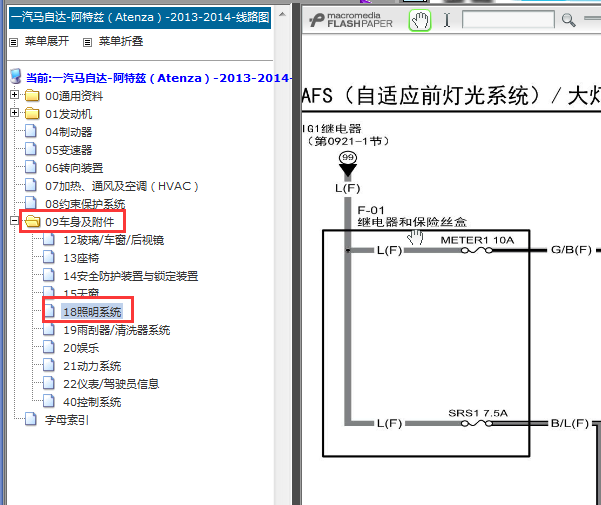 13年一汽马自达阿特兹大灯电路图