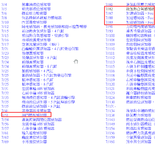 10年沃尔沃S80发动机油门踏板电路图