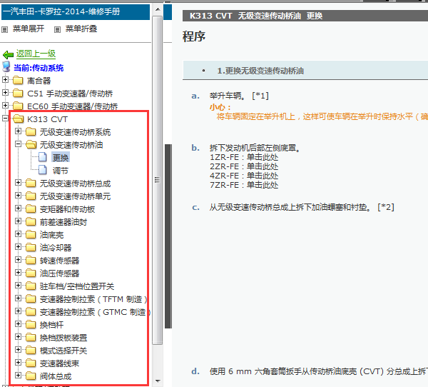 14年丰田卡 罗拉CVT变速箱维修资料
