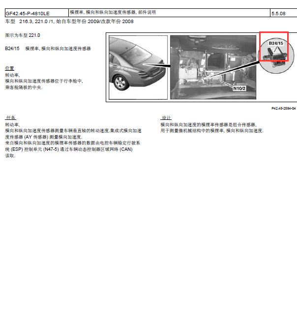12年奔驰S300L传感器位置