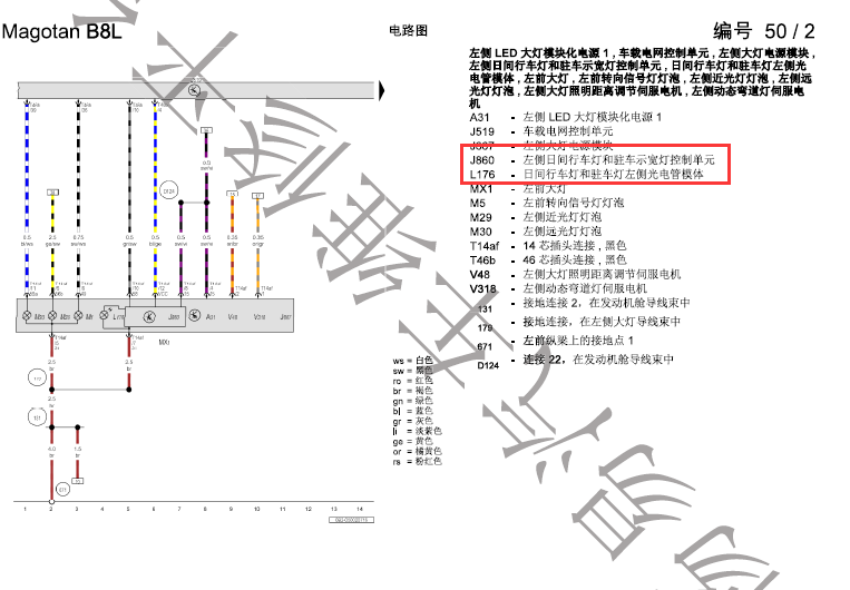 17年大众迈腾B8 行车灯电路图