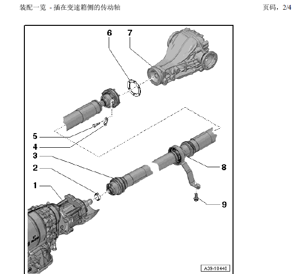 13年奥迪Q5传动轴维修资料