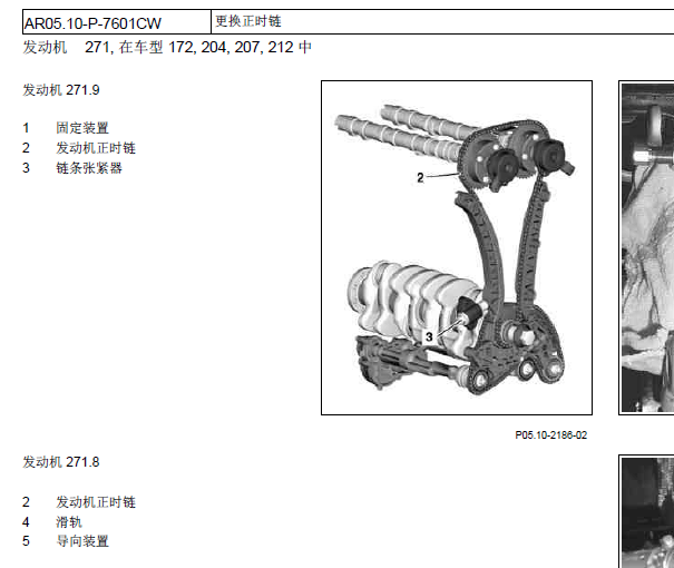 10年奔驰C180发动机正时