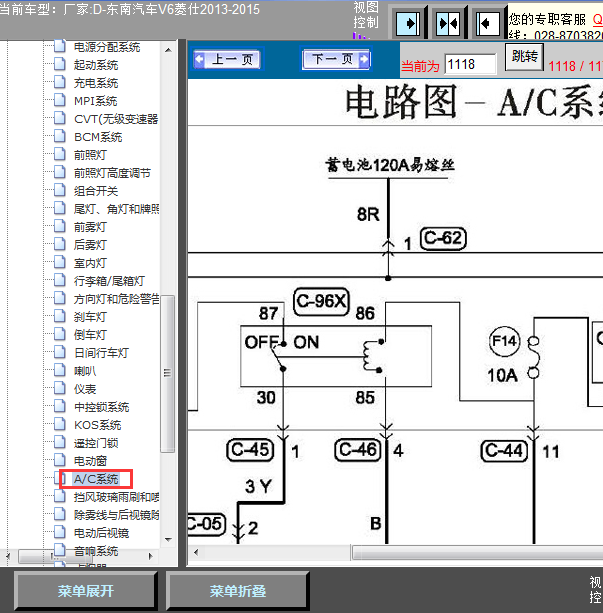 14年菱仕空调线路图