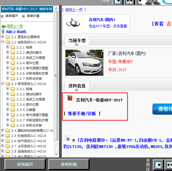 17年帝豪HEV全车维修手册