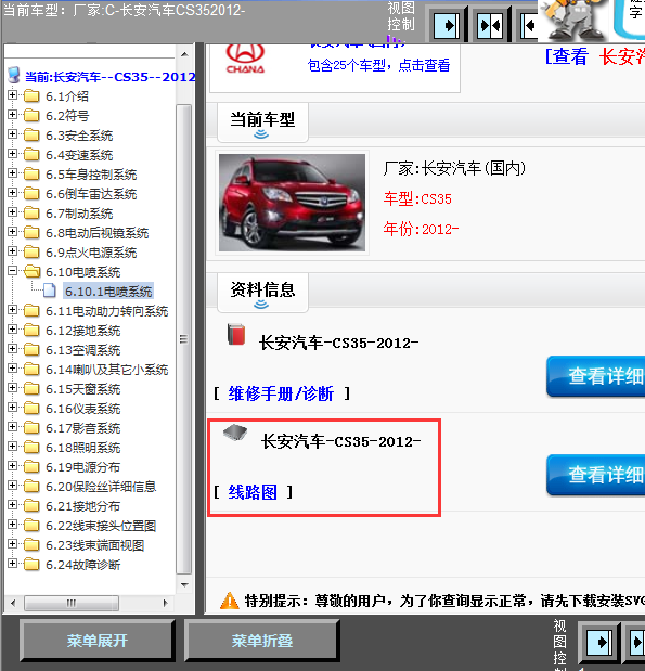 12年CS35全车线路图