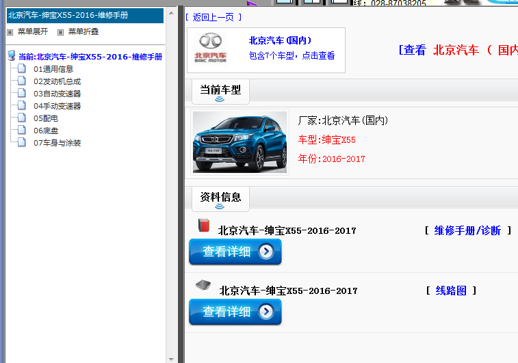 16年北汽绅宝X55全车维修资料