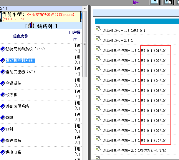 05年福特蒙迪欧发动机电路图