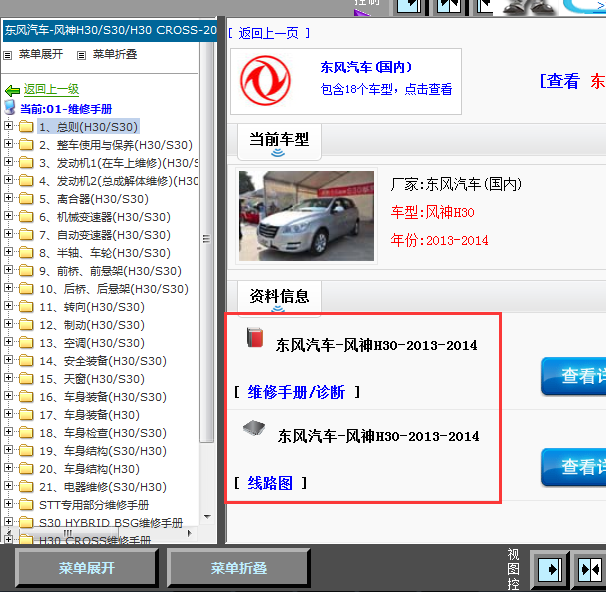 13年H30全车维修手册