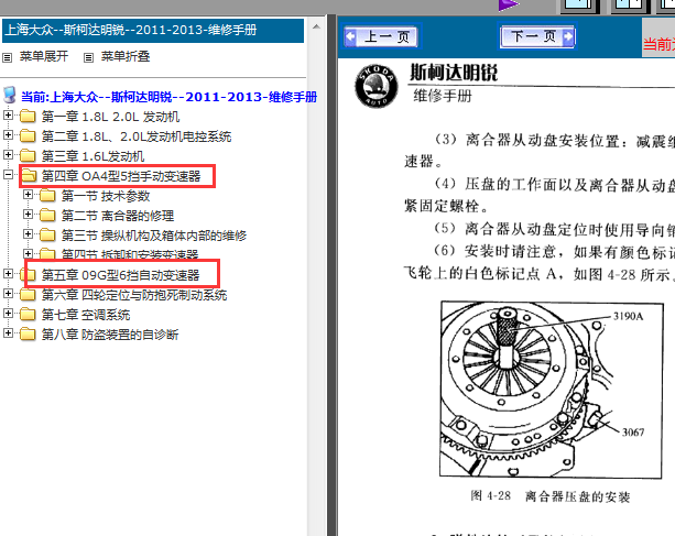 12年斯柯达明锐变速箱维修资料