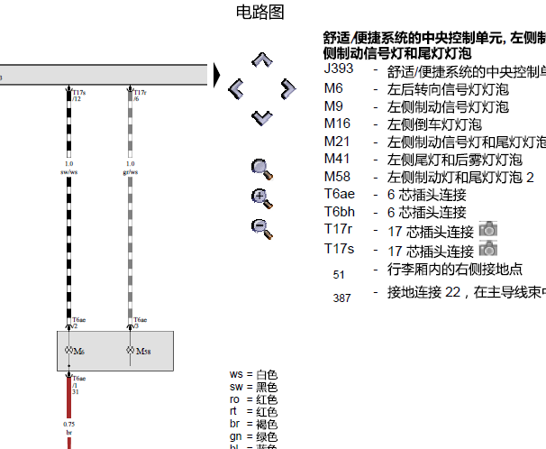 2011年奥迪A6L尾灯电路图
