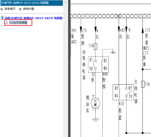 2013年长城哈弗H5电路图