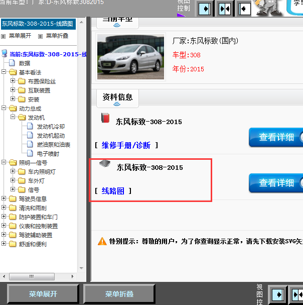 15年308全车线路图