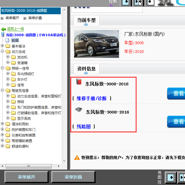 16年3008全车线路图