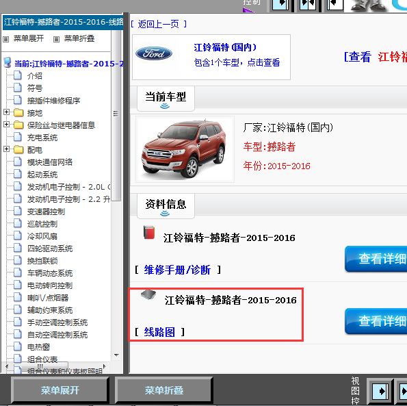 16年撼路者全车线路图