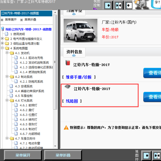 17年特顺全车线路图